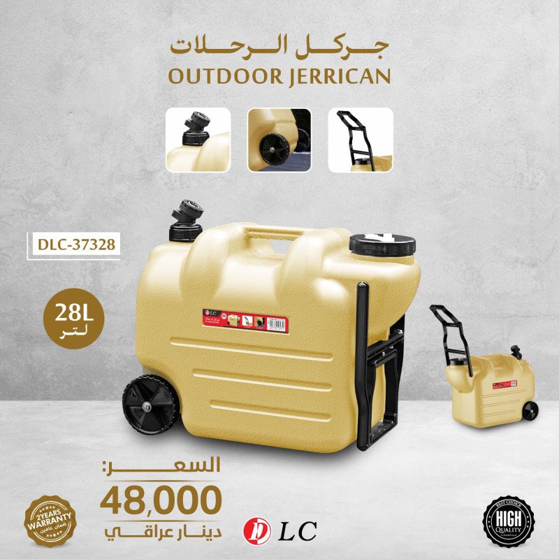 جليكان ماء بـعجلات CM-37328