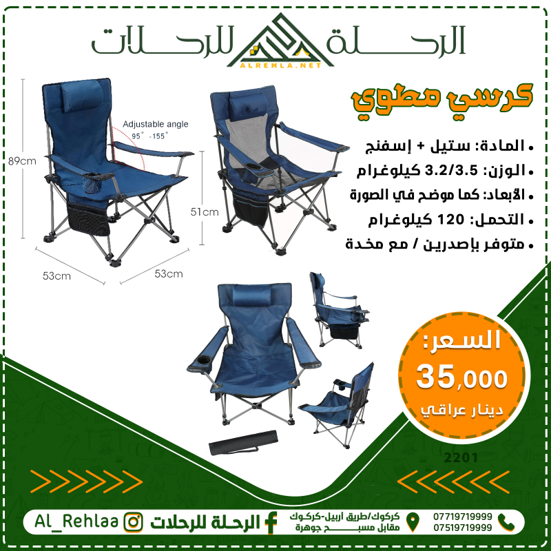 كرسي مطوي/2201